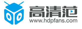 高清范hdpfans-专业的智能电视_网络机顶盒_电视盒子论坛